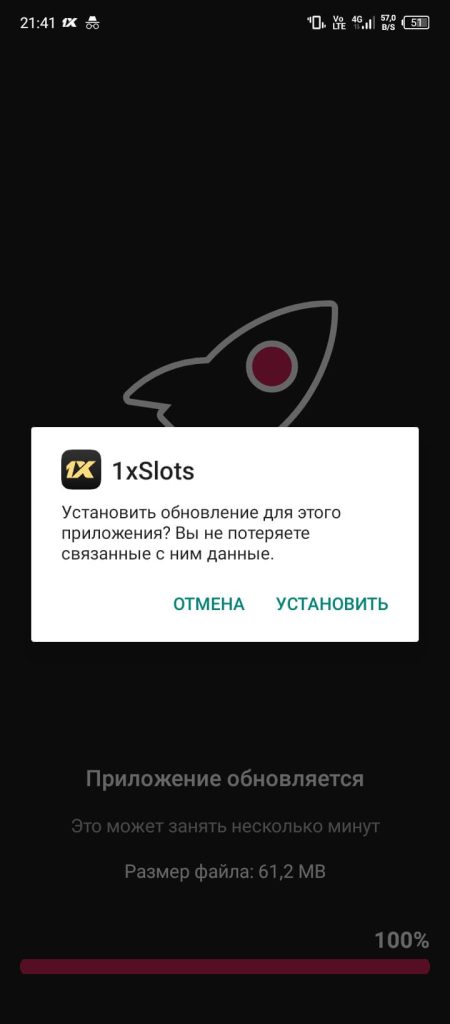 Установка приложения 1xSlots на андроид